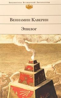 Эпилог