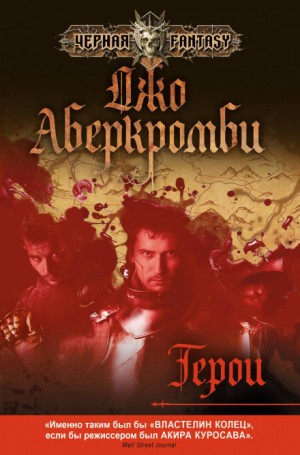 Земной Круг: 3. Герои