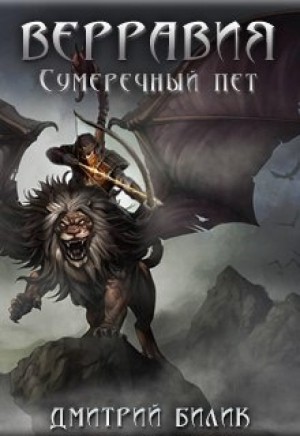 Сумеречный пет
