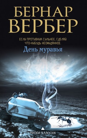 День муравья