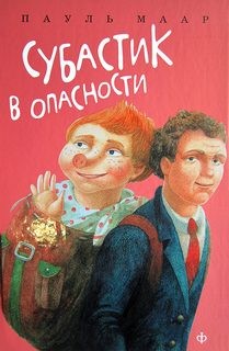 Субастик в опасности