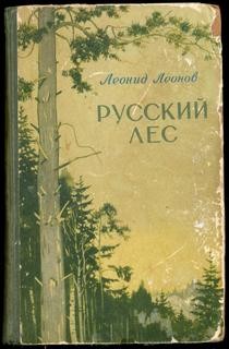 Русский лес