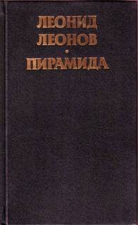 Пирамида