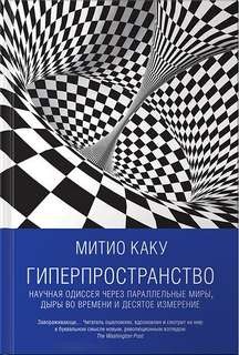 Гиперпространство