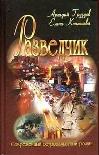 Разведчик