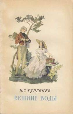 Вешние воды