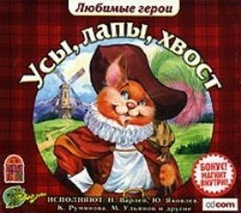 Сборник: Усы, лапы, хвост