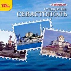 Аудиогид
