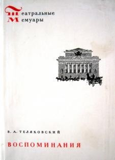 Воспоминания (Мемуары)