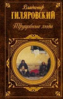 Трущобные люди