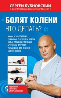 Болят колени. Что делать?