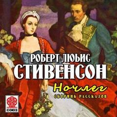 Сборник рассказов. «Дверь Сира де Малетруа», «Ночлег», «Павильон на холме», «Провидение и гитара»
