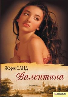 Валентина
