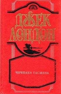 Черепахи Тэсмана