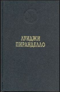Новеллы «Голос», «Роза», «Сицилийские лимоны»