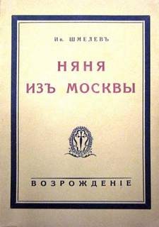 Няня из Москвы