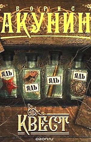 Квест