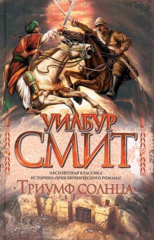 Триумф солнца