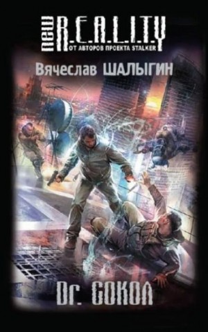 Dr.Сокол