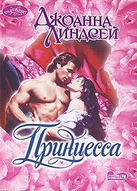Кардиния 1. Принцесса