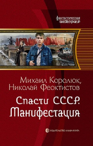 Спасти СССР. Манифестация