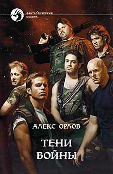 Тени войны