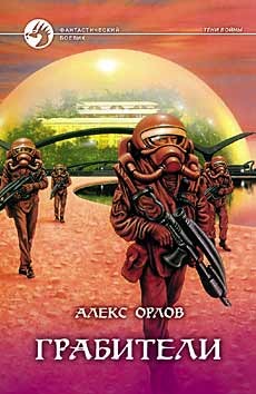 Грабители
