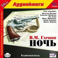 Ночь