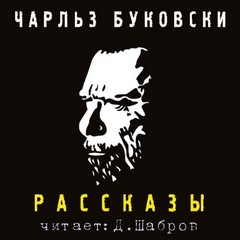 Рассказы
