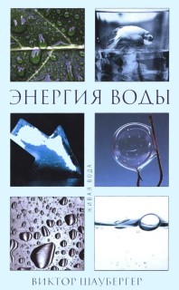 Энергия воды