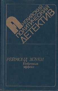 Побочный эффект