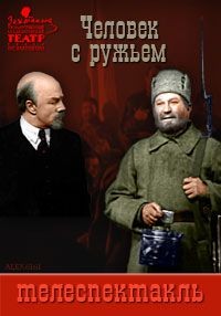 Человек с ружьём