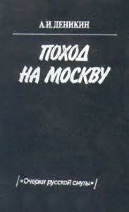 Поход на Москву