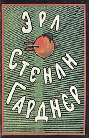 Перри Мейсон: 63. Вторая порция яичницы
