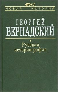 Русская историография
