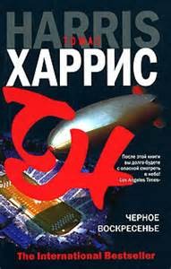 Чёрное воскресенье