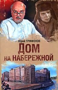 Дом на набережной