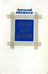 Годы без войны 03, 04