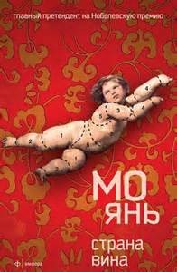 Страна вина