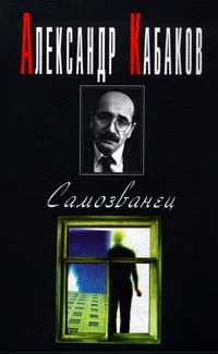 Самозванец