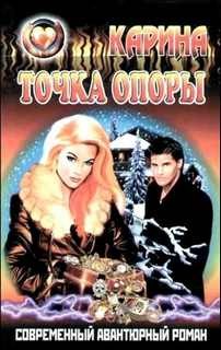 Точка опоры