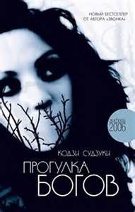 Прогулка Богов