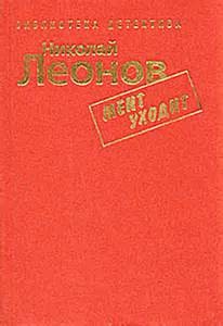 Мент уходит (Наркомафия)