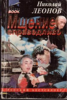 Мщение справедливо