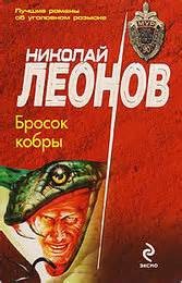 Бросок кобры