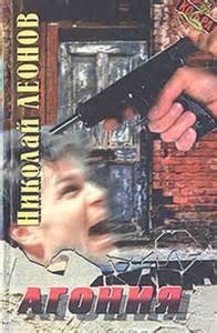 Агония