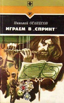 Играем в спринт