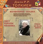 Волшебные сказки. Лист работы Мелкина