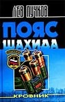 Пояс шахида