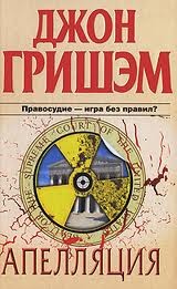 Апелляция